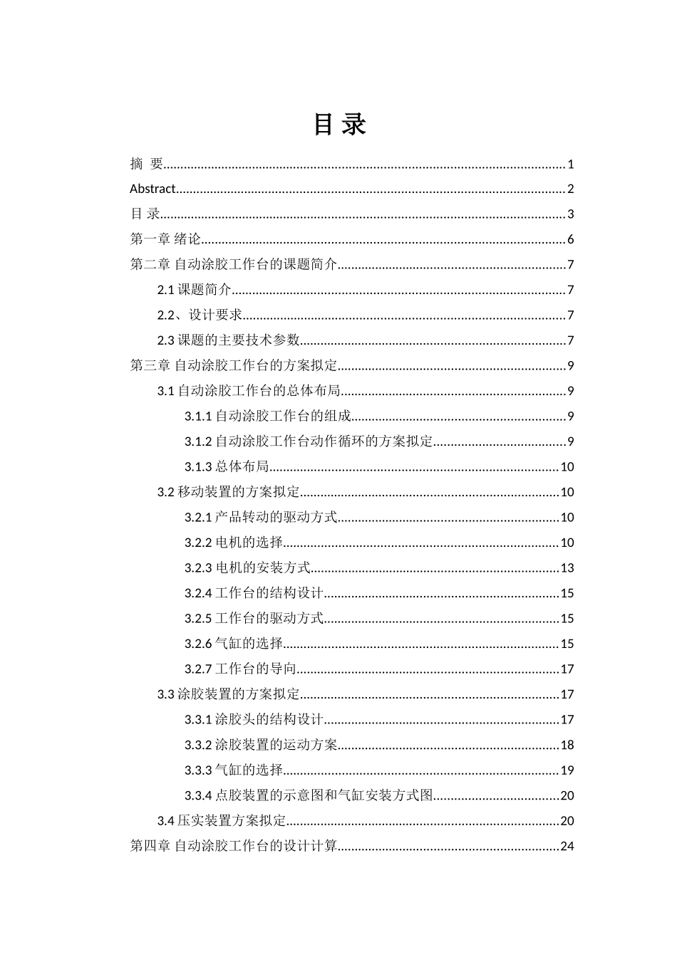 自动涂胶工作台的设计大学毕设论文_第3页