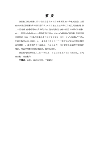 自动涂胶工作台的设计大学毕设论文