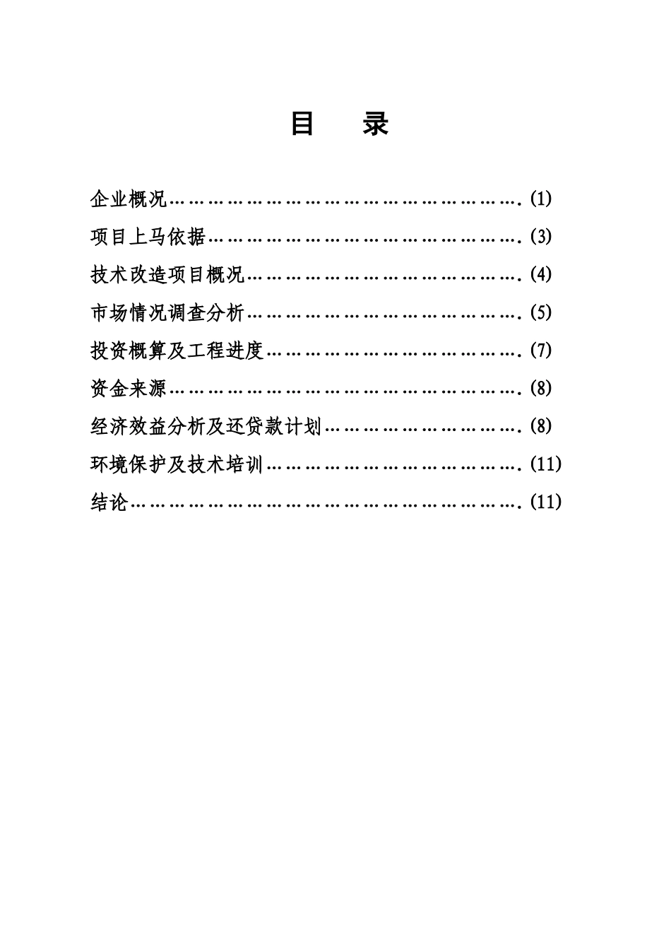 自动钢化胶片法夹层玻璃生产线项目可行性研究报告_第1页