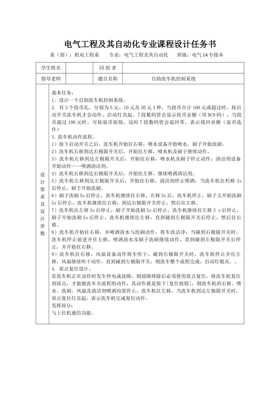 自动洗车控制系统大学毕设论文_第1页