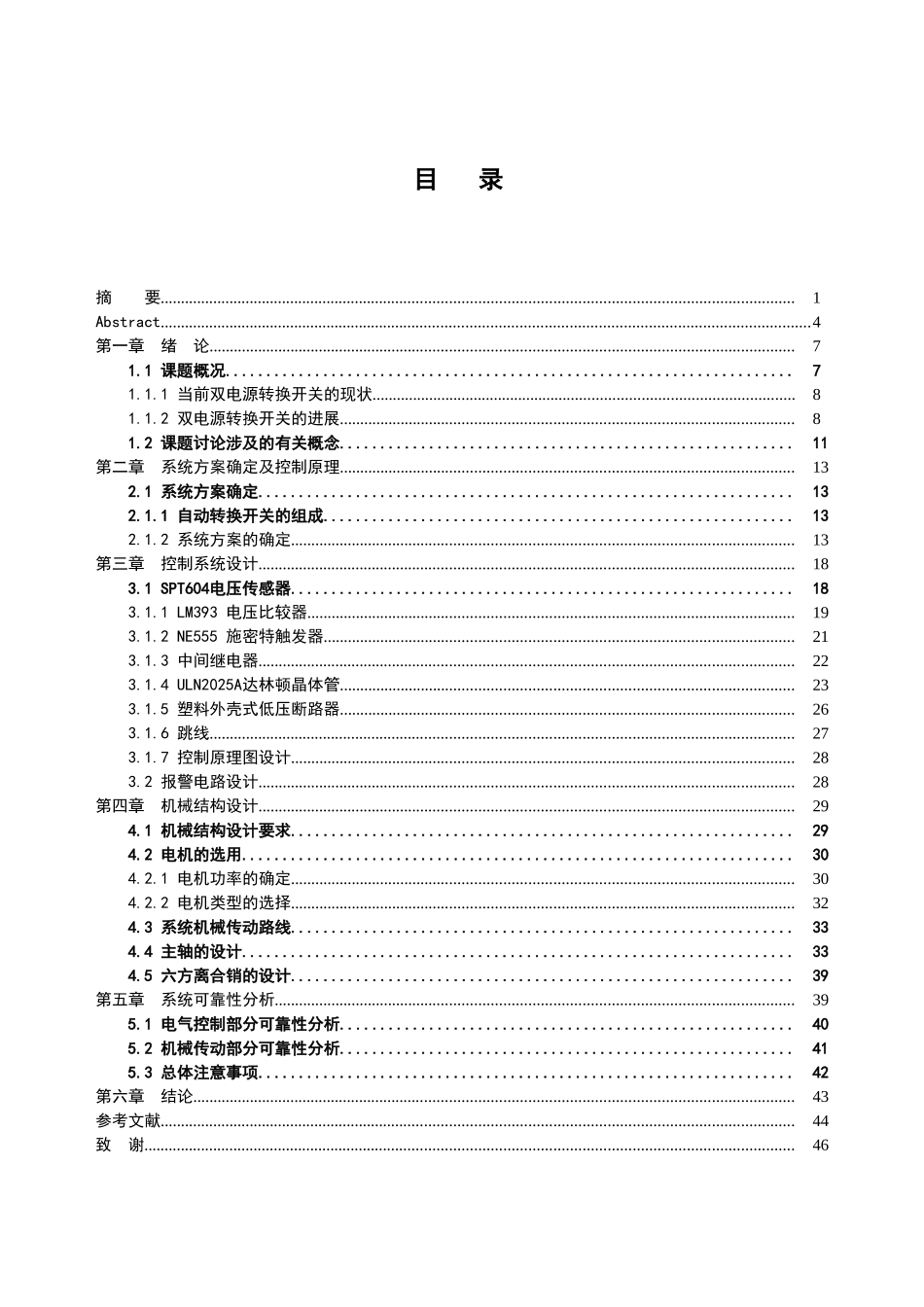 自动转换开关的大学毕设论文_第1页