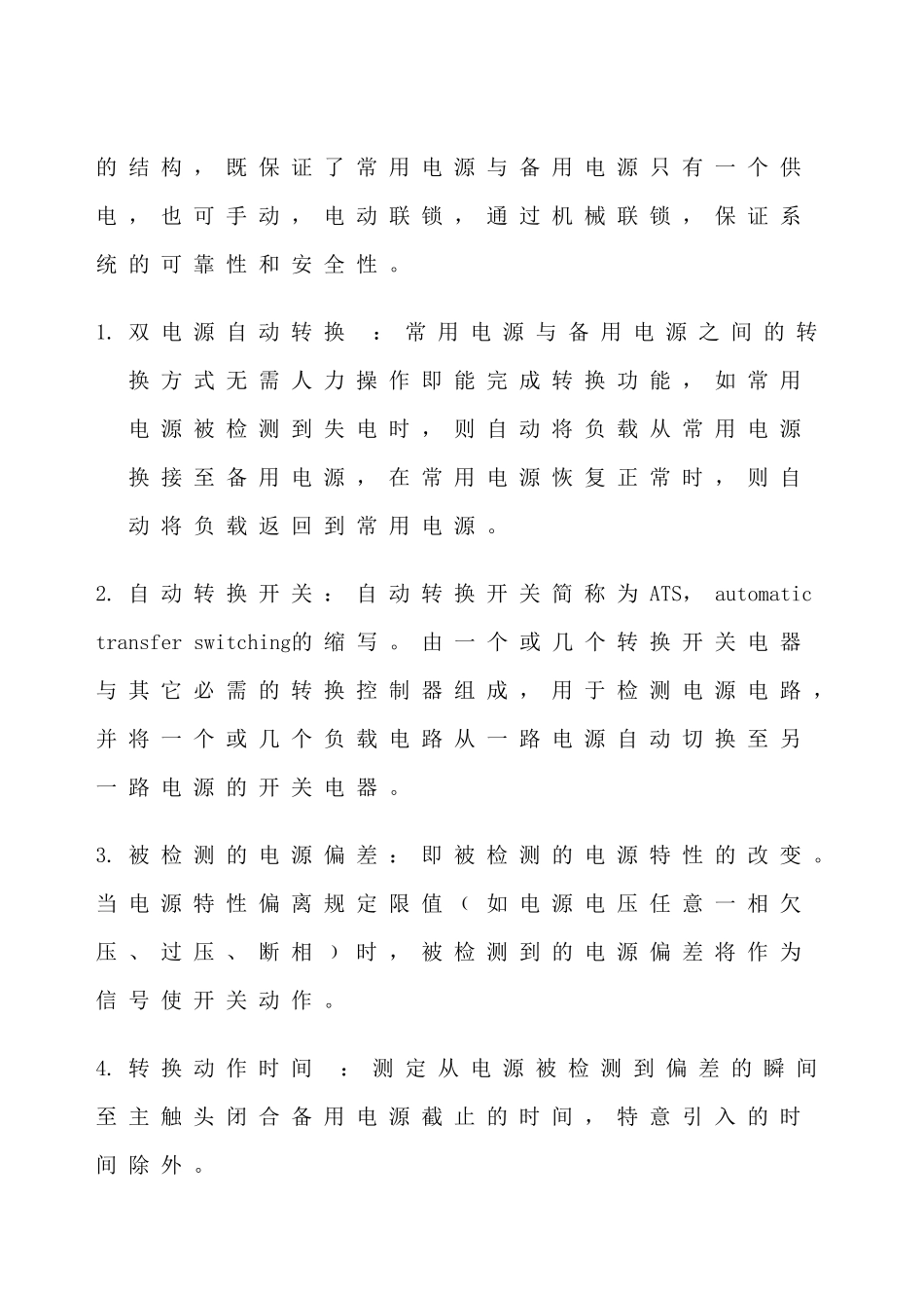 自动转换开关的大学毕设论文_第3页