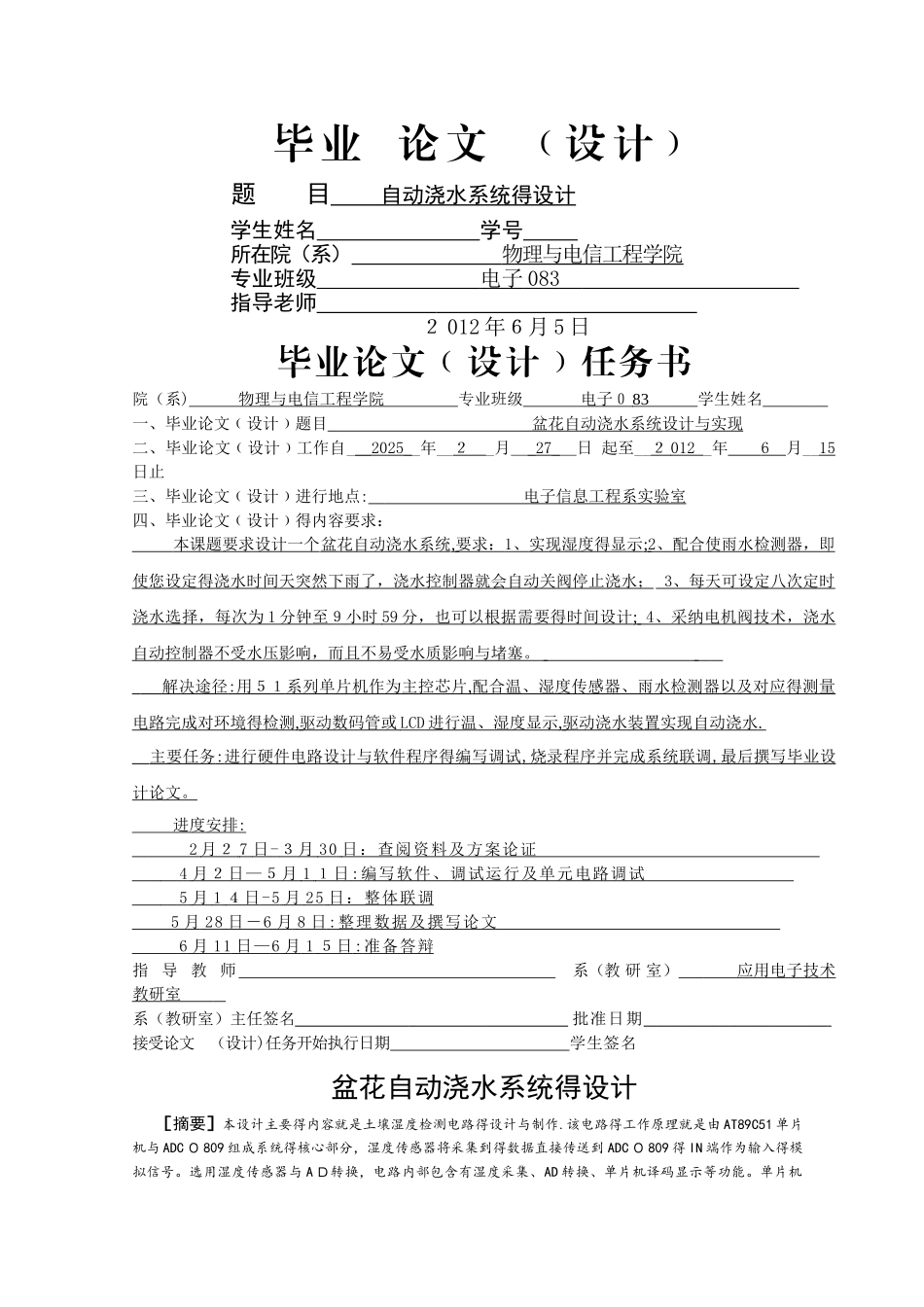 自动浇水系统设计_第1页