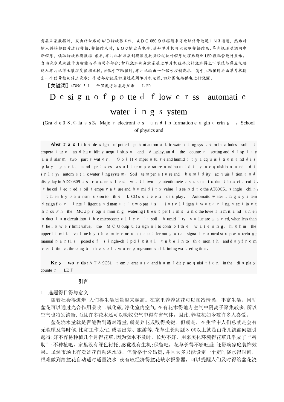 自动浇水系统设计_第2页