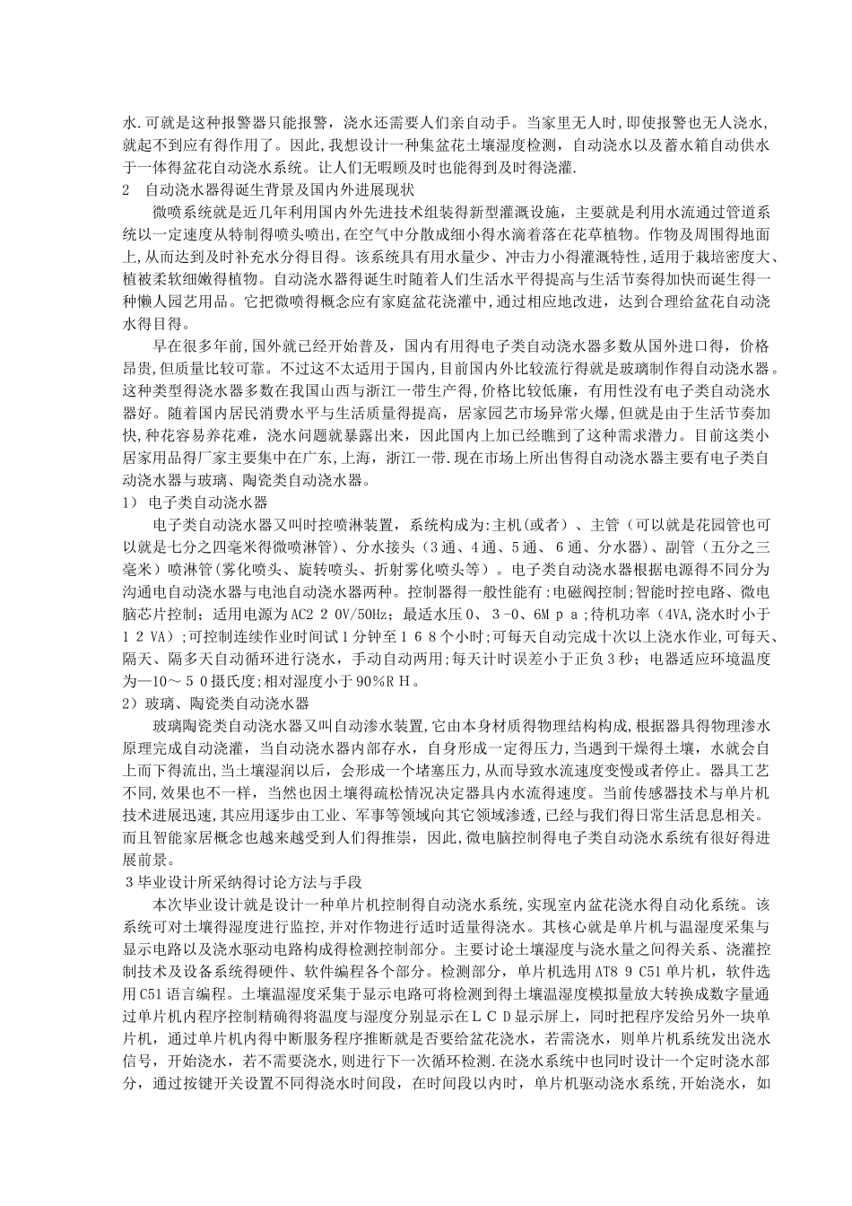 自动浇水系统设计_第3页