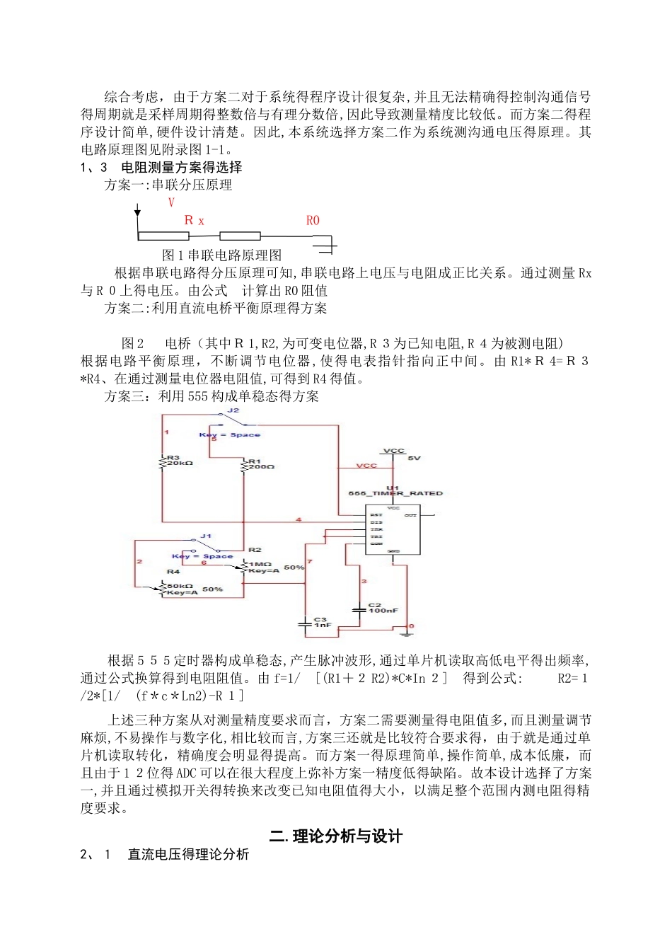 自动量程数字万用表_第2页