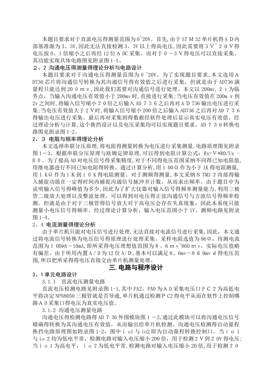 自动量程数字万用表_第3页