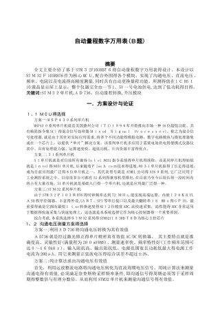 自动量程数字万用表