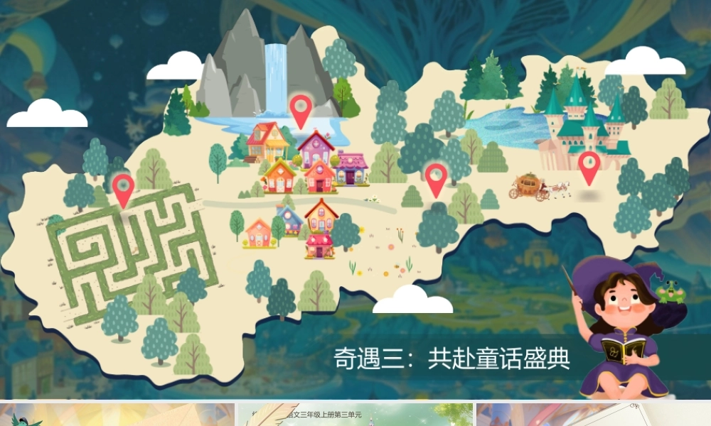 25秋统编版语文三年级上册第四单元《习作：我来编写童话》  课件