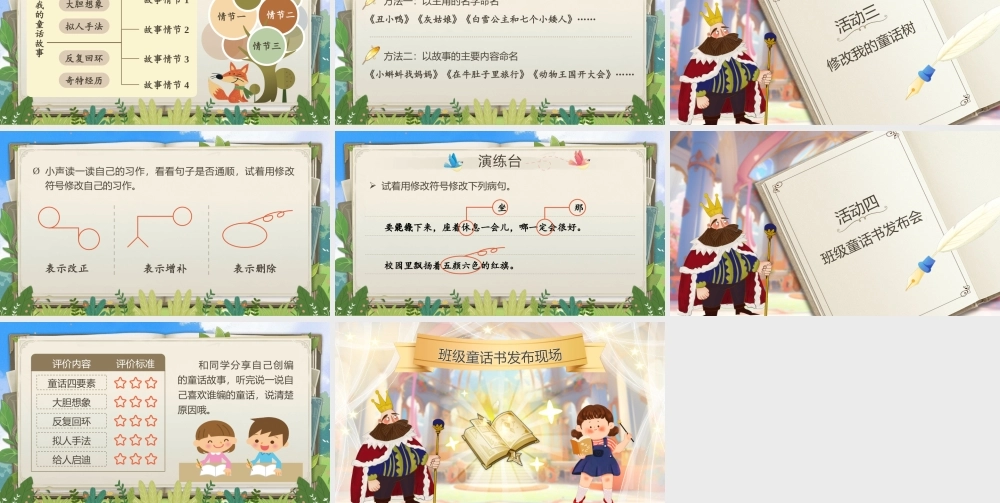 25秋统编版语文三年级上册第四单元《习作：我来编写童话》  课件