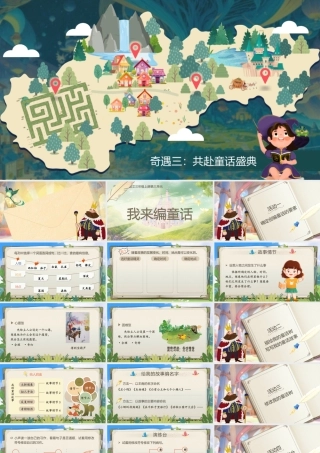 25秋统编版语文三年级上册第四单元《习作：我来编写童话》  课件