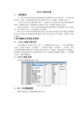 自动门控制装置