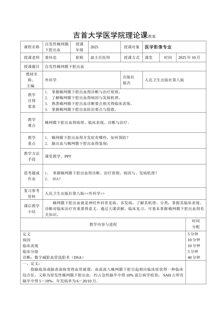 自发性蛛网膜下腔出血教案及_第2页