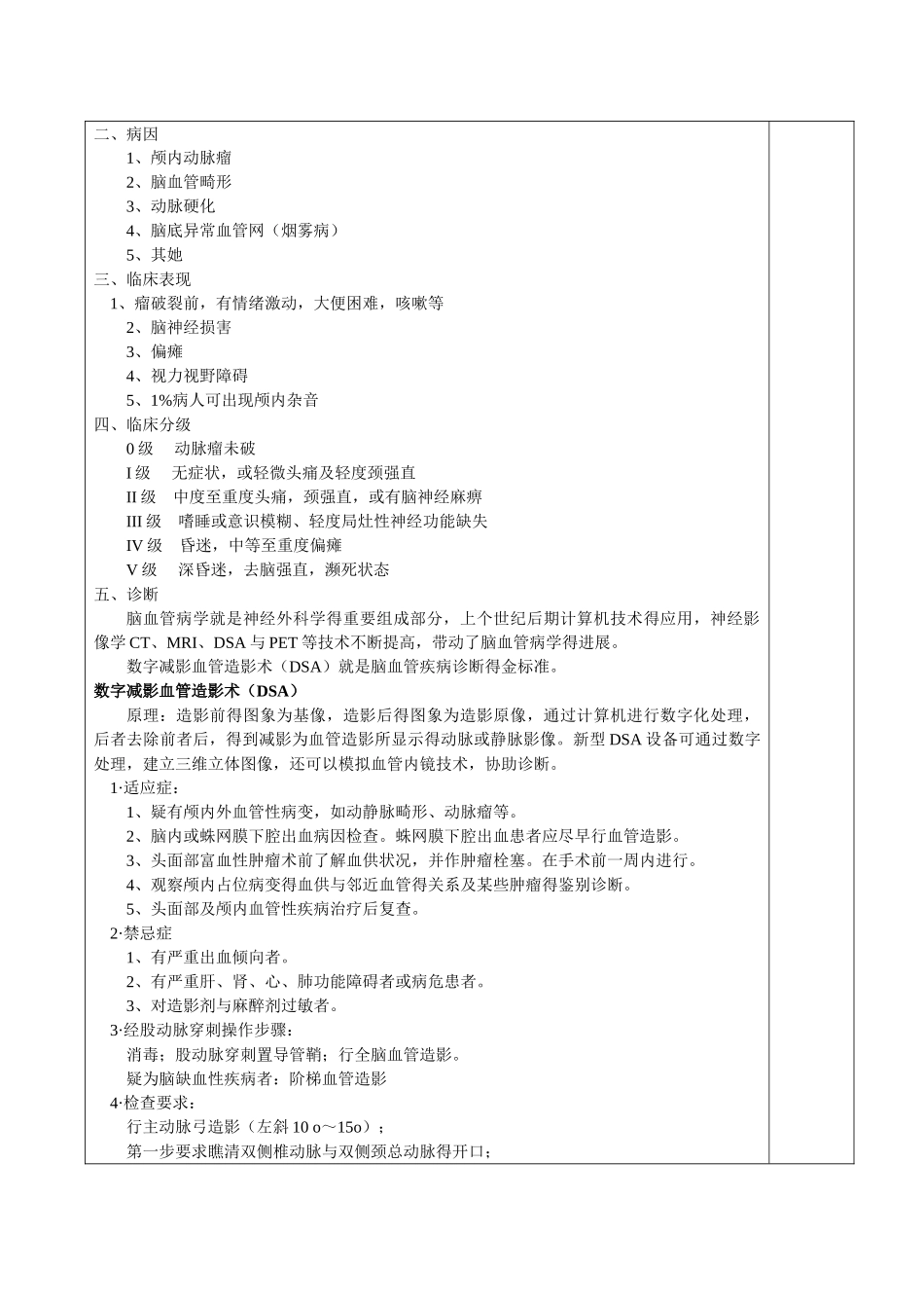 自发性蛛网膜下腔出血教案及_第3页