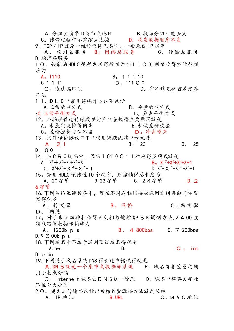 自学考试计算机网络原理试题及答案及解析.._第2页
