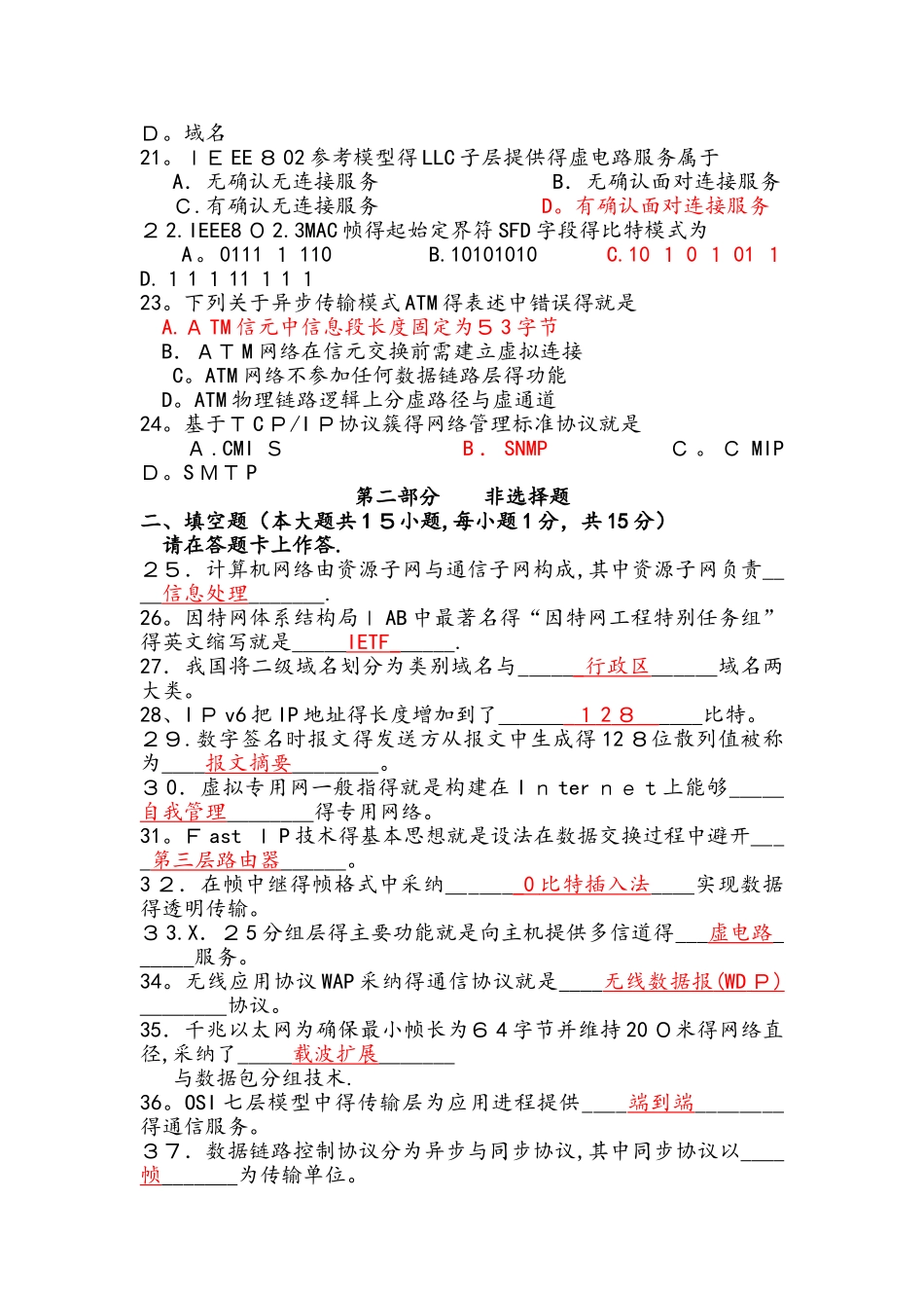 自学考试计算机网络原理试题及答案及解析.._第3页