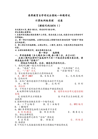自学考试计算机网络原理试题及答案及解析..