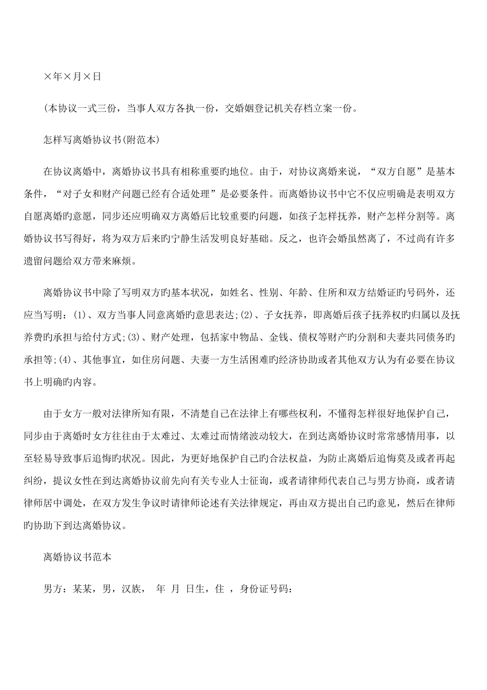 自愿离婚协议书范本_第3页