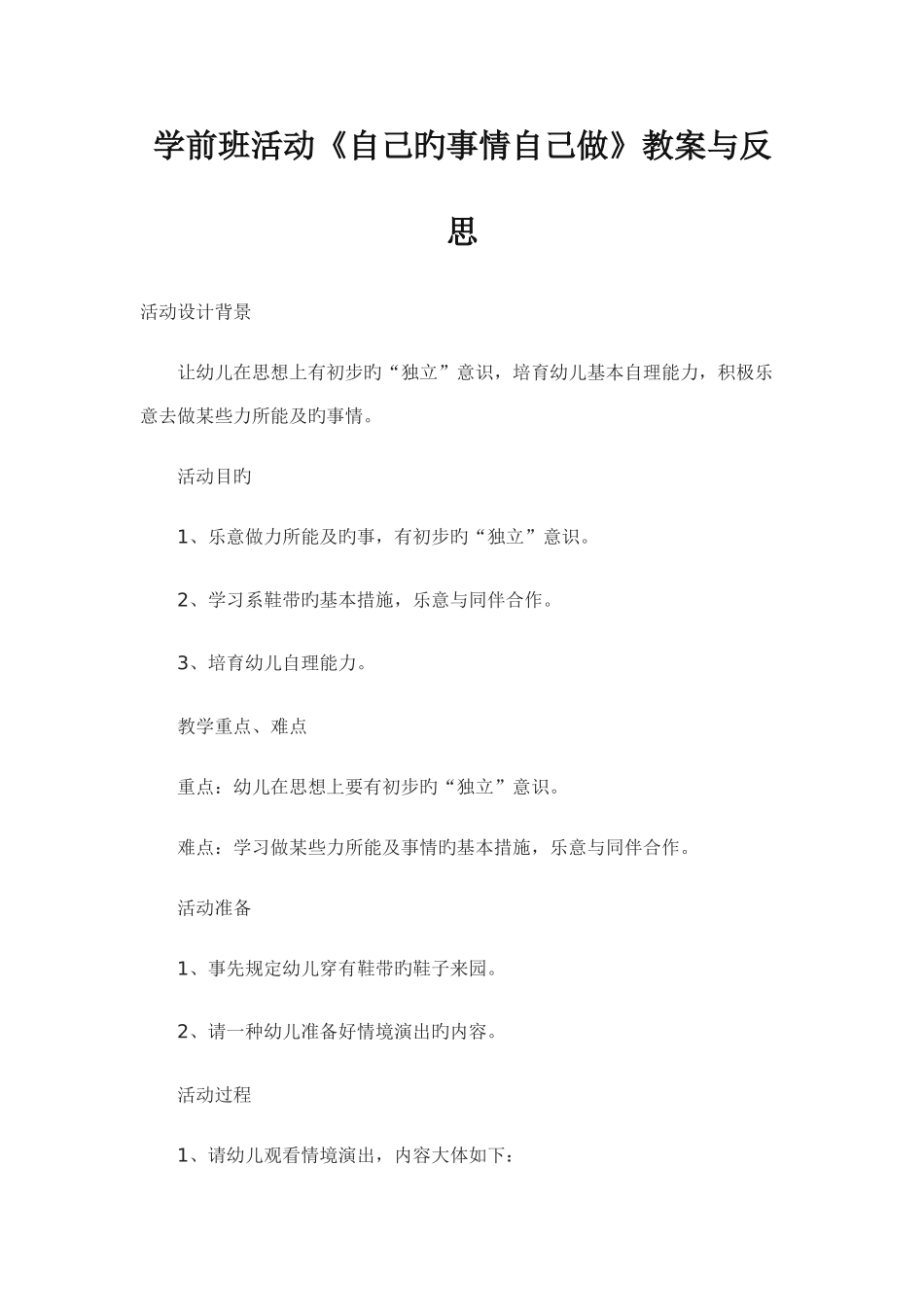 自己的事情自己做活动方案_第1页