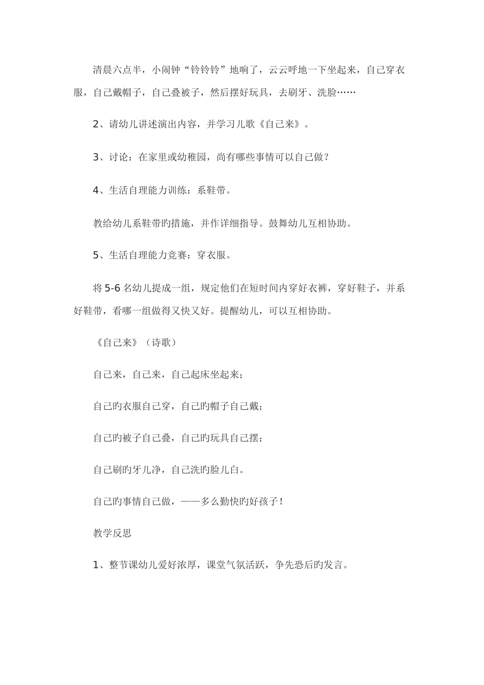自己的事情自己做活动方案_第2页
