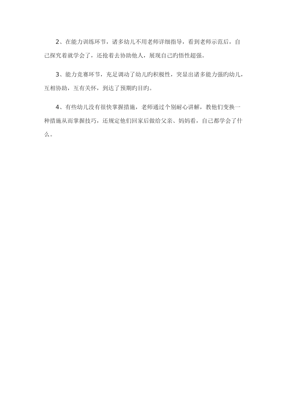 自己的事情自己做活动方案_第3页