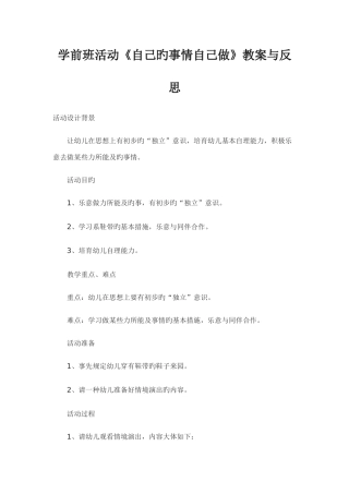 自己的事情自己做活动方案