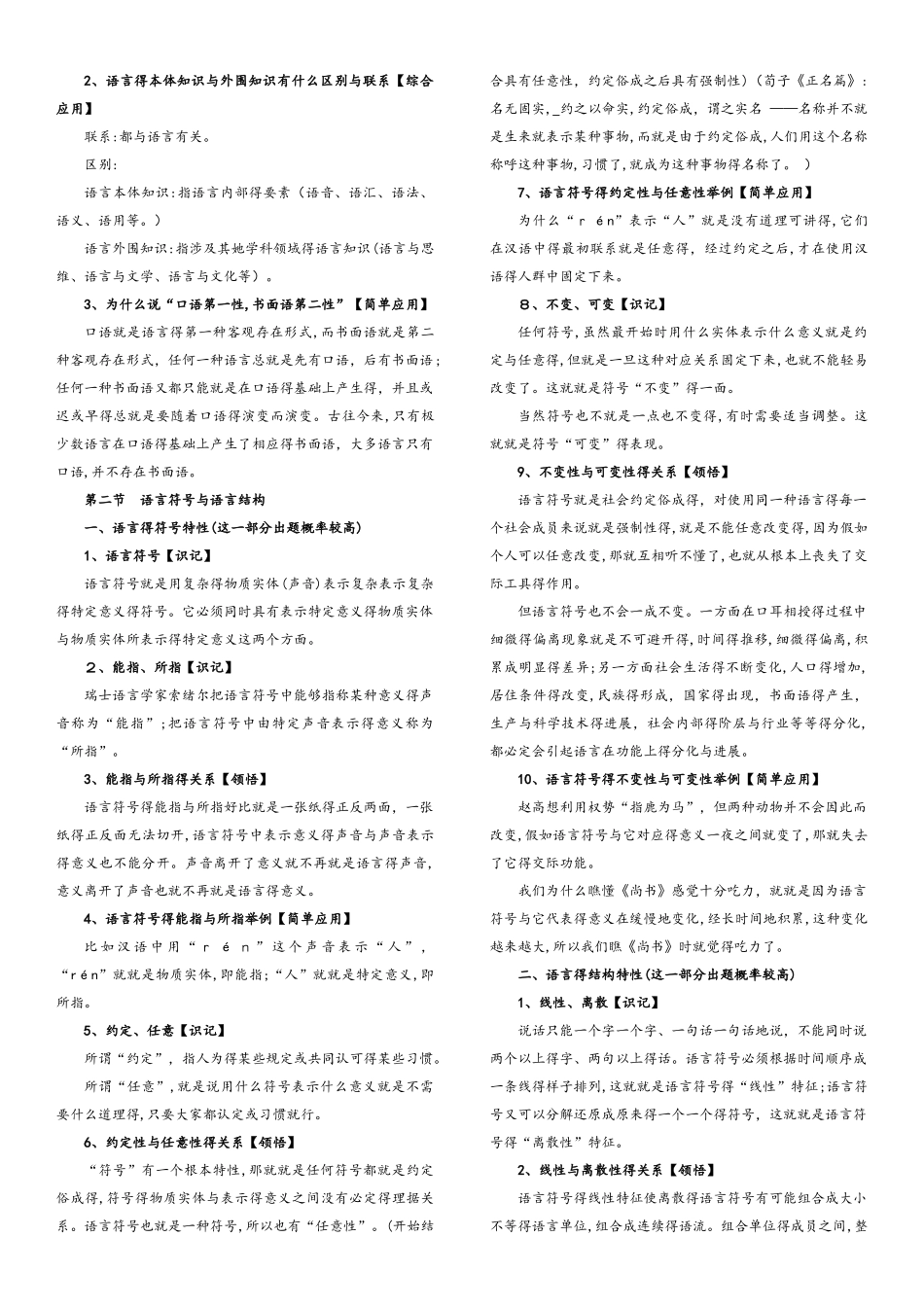 自学考试《语言学概论》考试大纲答案必背重点复习资料全_第2页