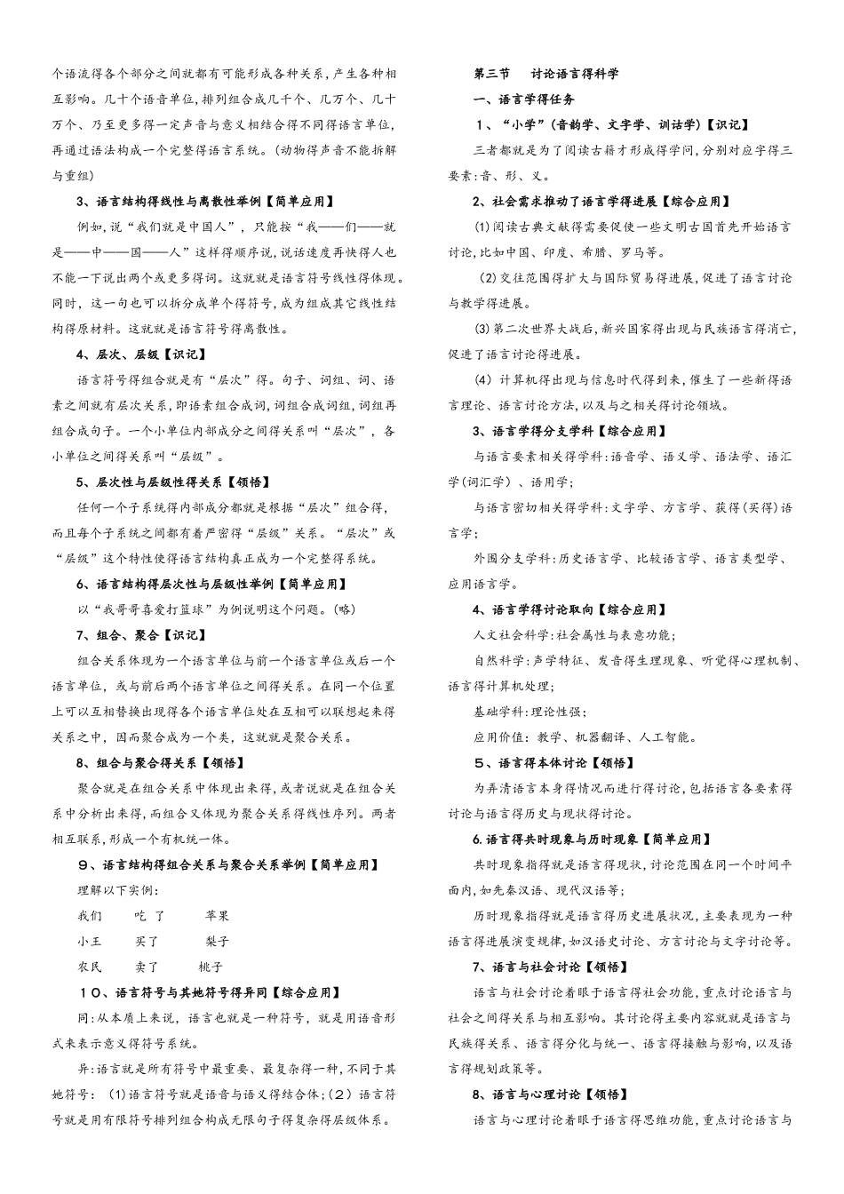 自学考试《语言学概论》考试大纲答案必背重点复习资料全_第3页