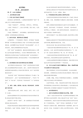 自学考试《语言学概论》考试大纲答案必背重点复习资料全