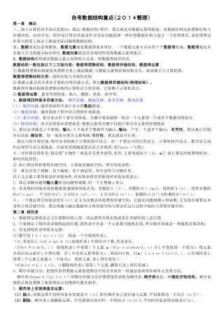 自学考试数据结构重点总结