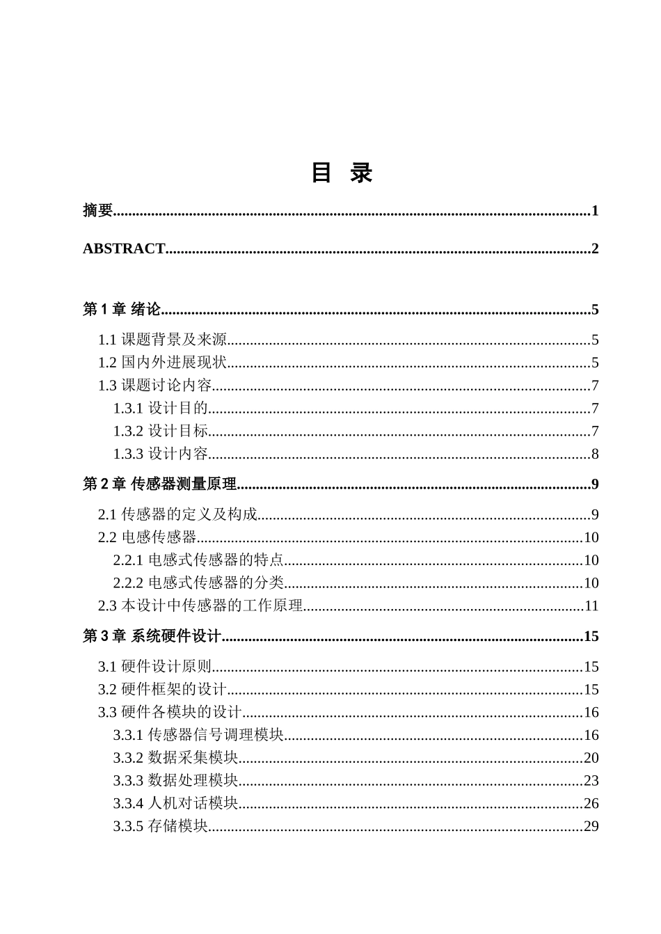 自感式差动传感器设计本科学位论文_第3页