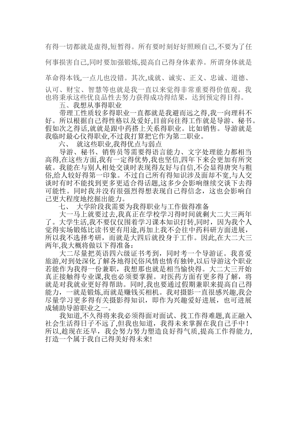 自我分析报告_第2页