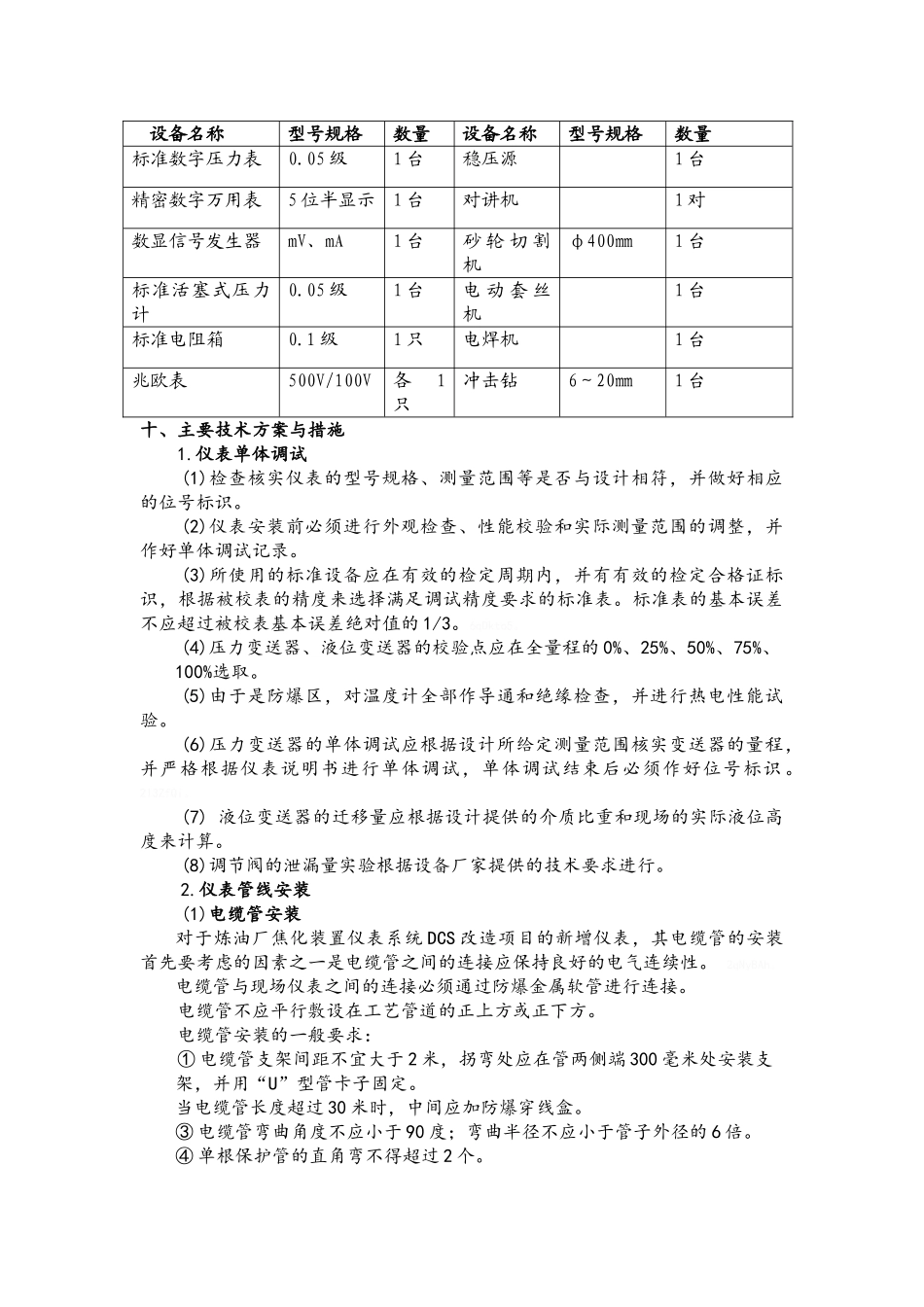自控仪表安装工程施工方案_第3页