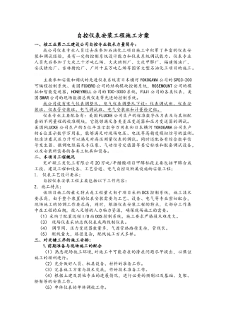 自控仪表安装工程施工方案