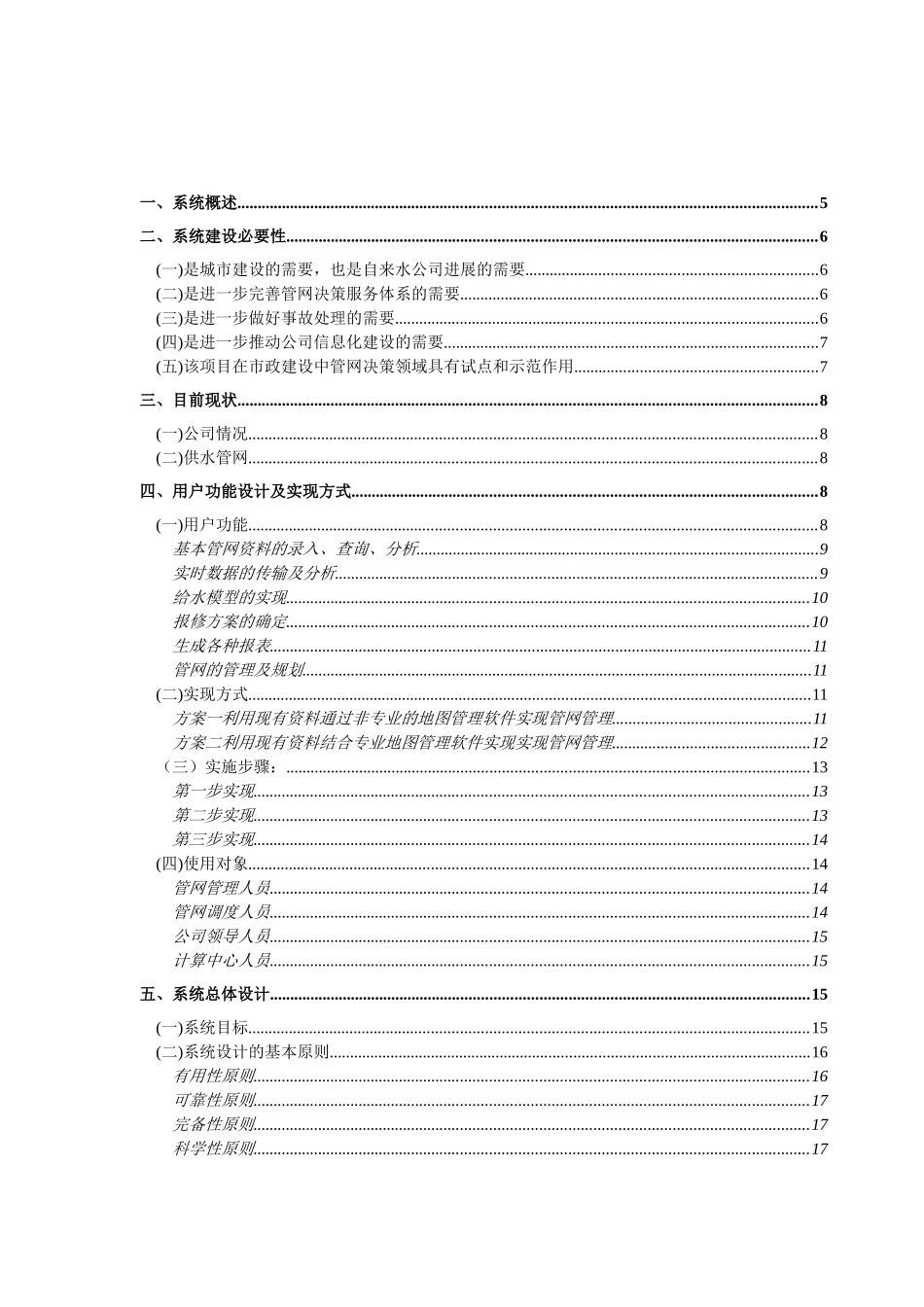 自来水公司gis系统项目可行性研究报告_第3页