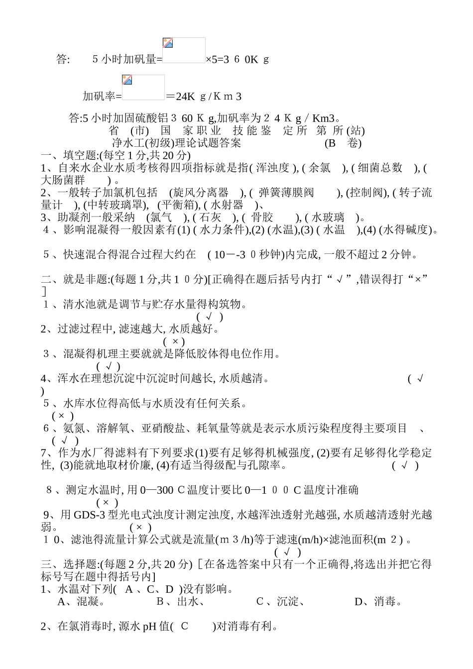 自来水公司初级试题及答案_第3页