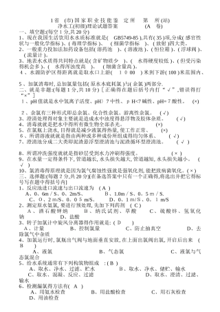 自来水公司初级试题及答案