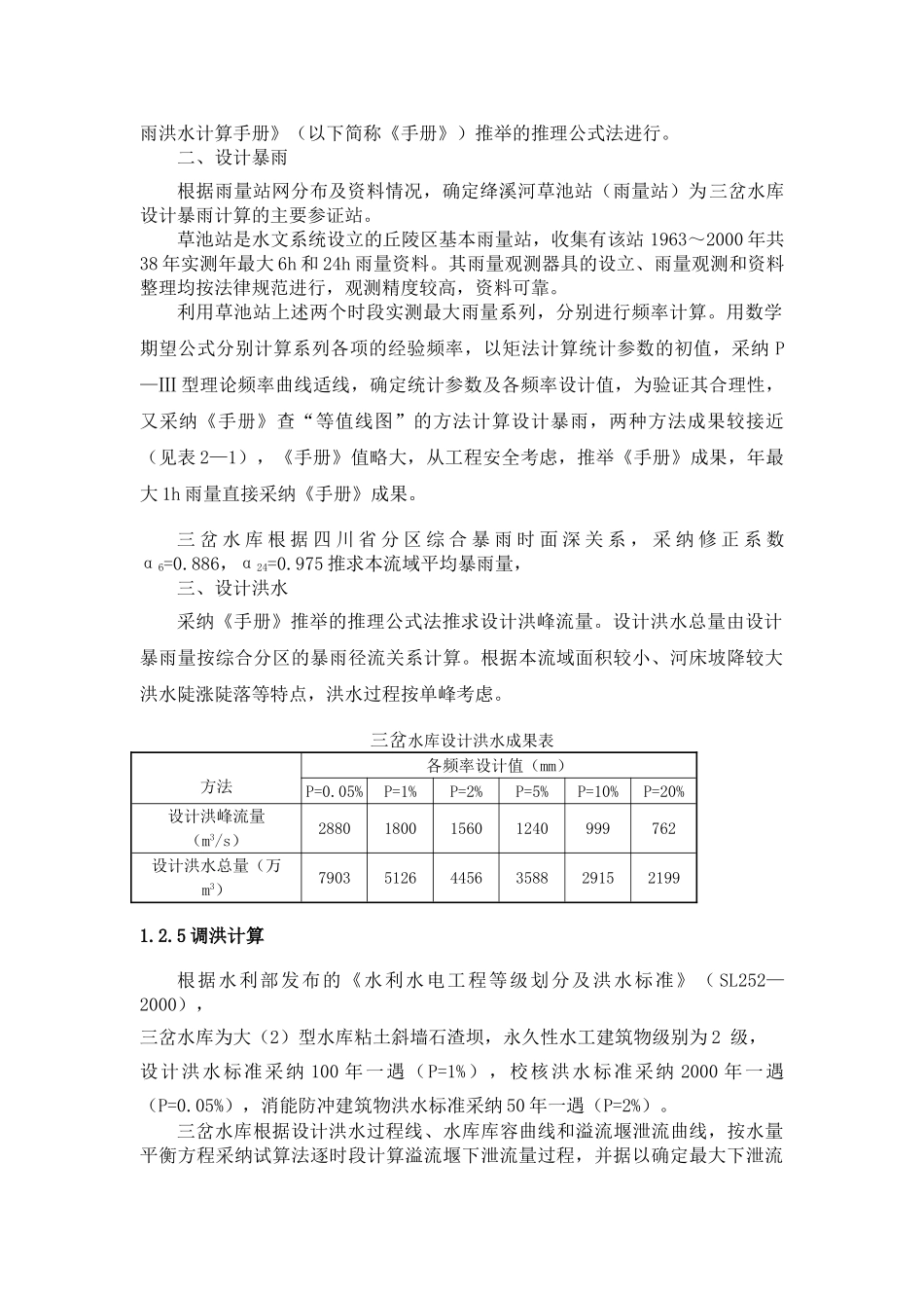 自来水厂取水泵站工程可行性研究报告_第3页