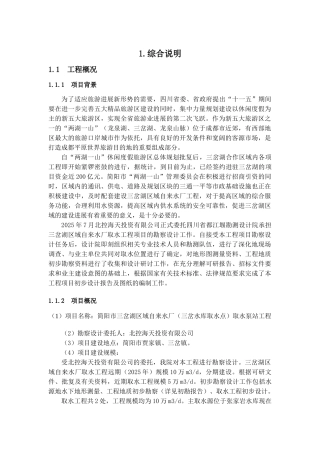 自来水厂取水泵站工程可行性研究报告
