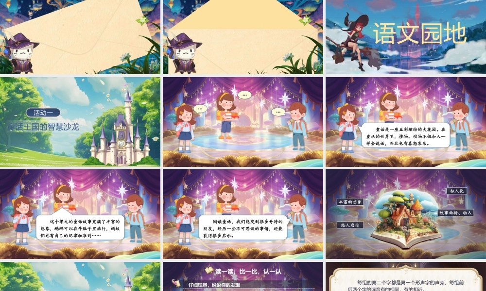 25秋统编版语文三年级上册第四单元《语文园地四》  课件