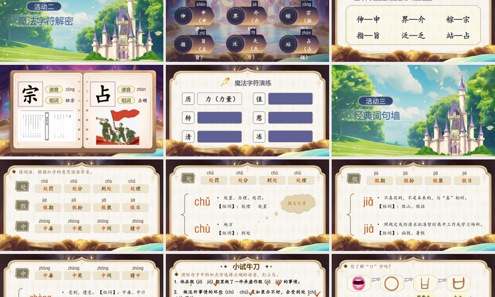 25秋统编版语文三年级上册第四单元《语文园地四》  课件