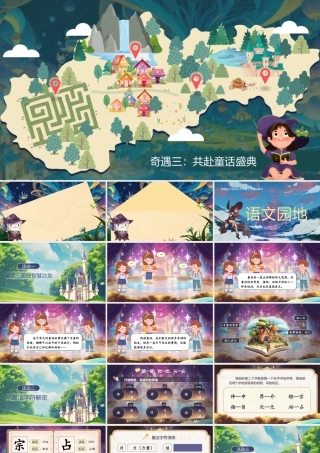 25秋统编版语文三年级上册第四单元《语文园地四》  课件