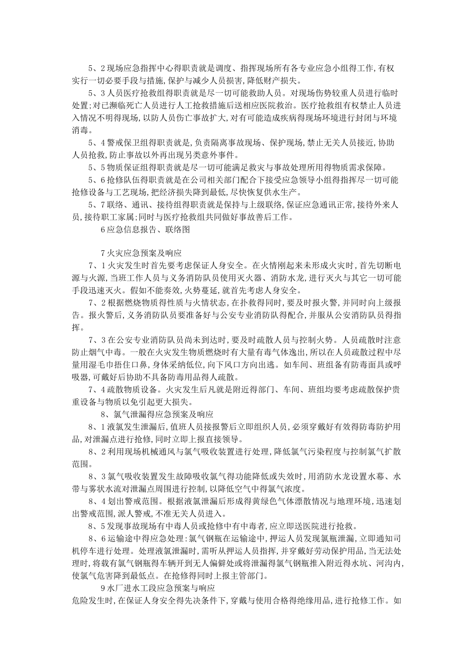 自来水公司应急预案_第2页