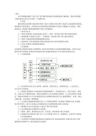 自来水公司应急预案