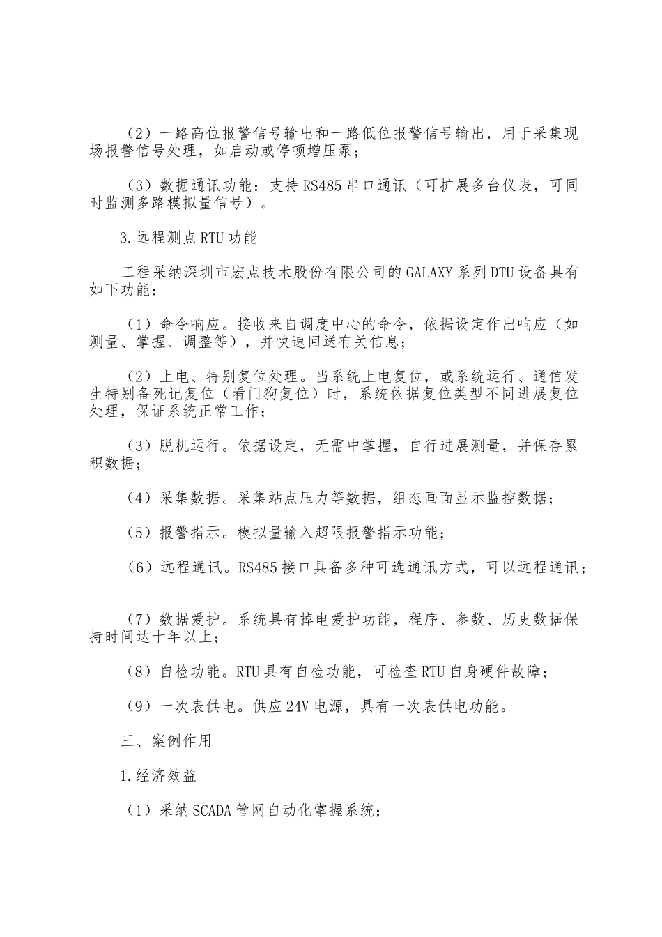 自来水公司管理方案_第3页