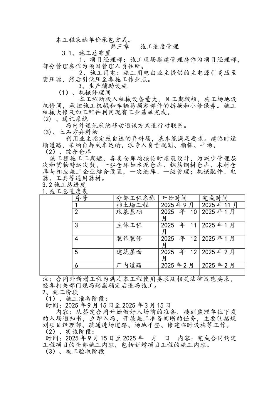 自来水厂施工管理报告_第3页