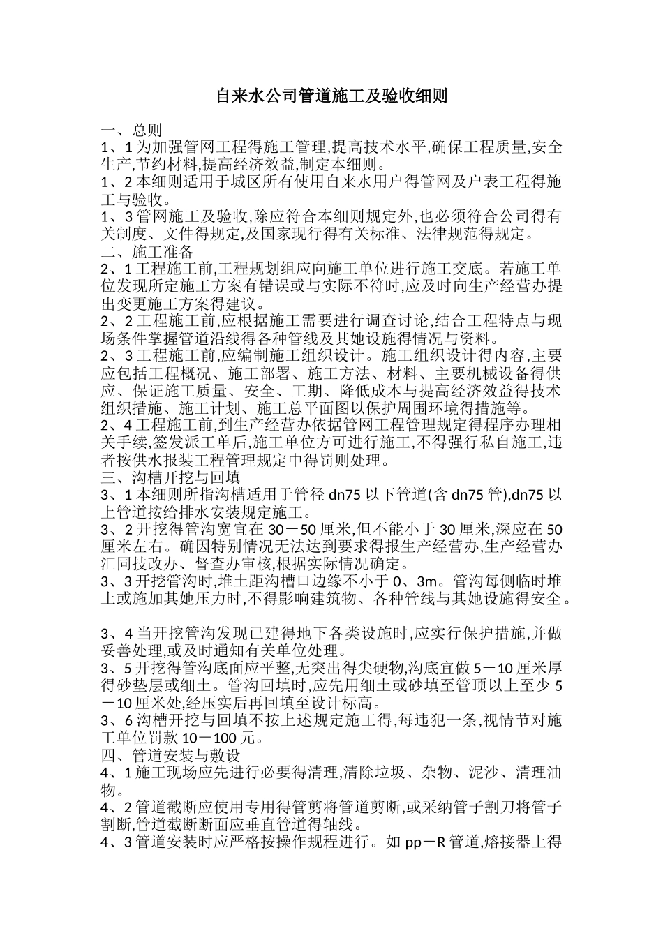 自来水管道施工及验收细则_第1页