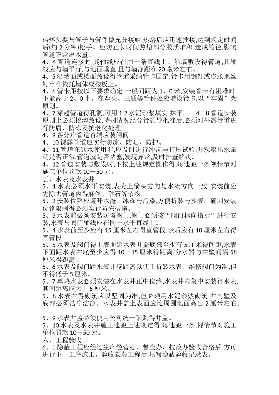 自来水管道施工及验收细则_第2页