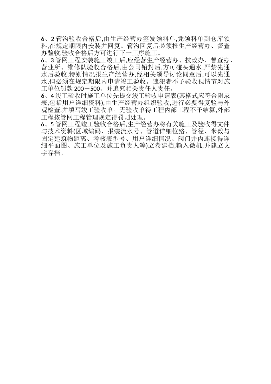 自来水管道施工及验收细则_第3页