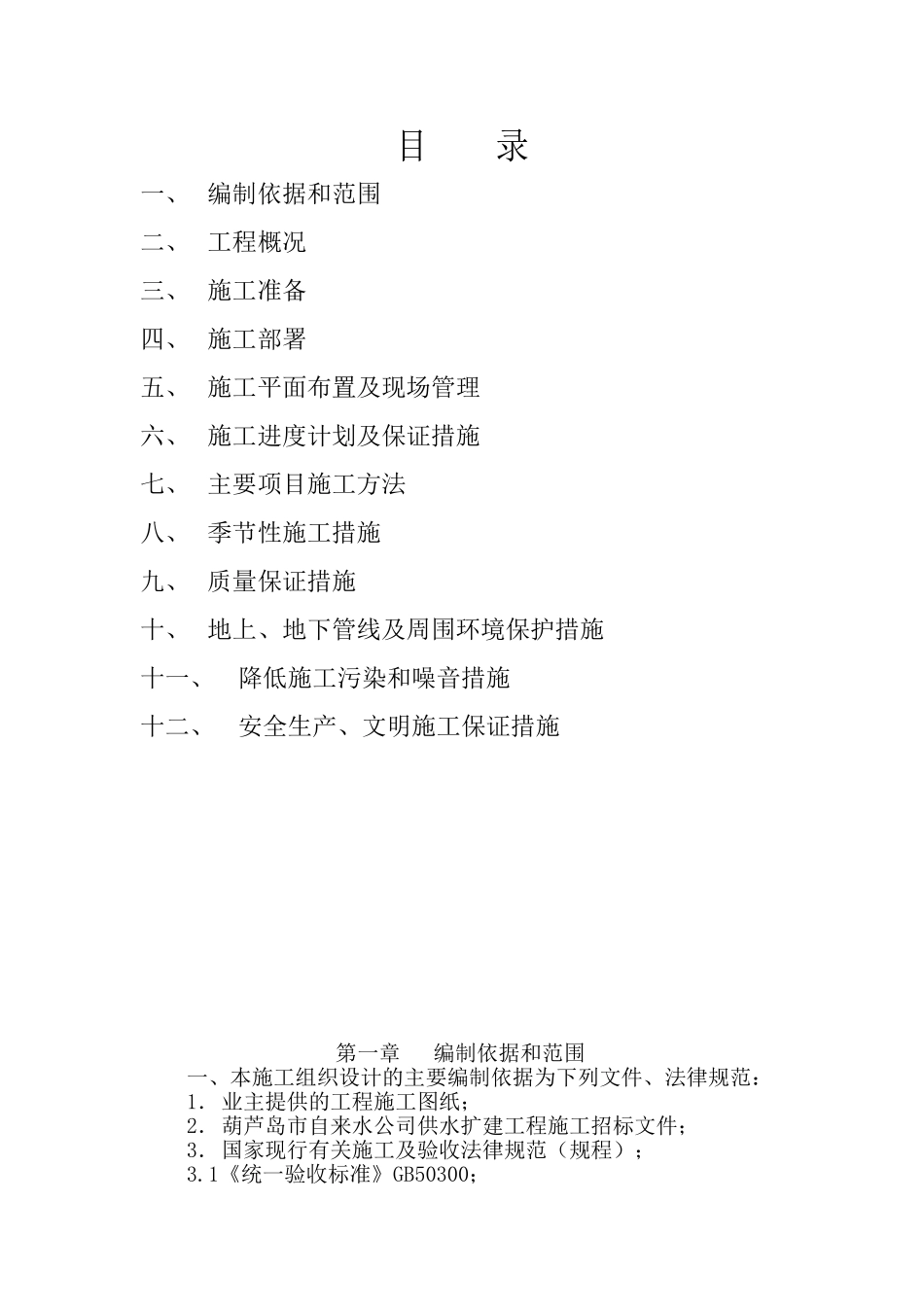 自来水给水管道工程施工组织设计大学毕设论文_第2页